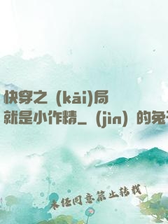 快穿之開(kāi)局就是小作精
