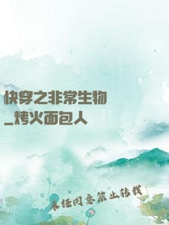 快穿之非常生物見聞錄