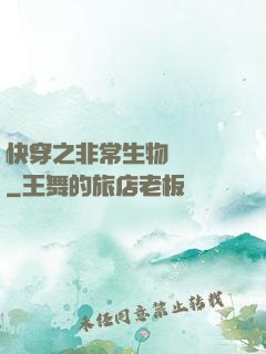 快穿之非常生物見聞錄
