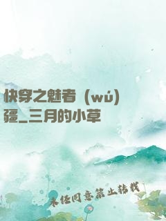 快穿之魅者無(wú)疆