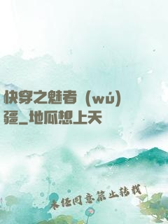 快穿之魅者無(wú)疆
