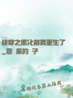 快穿之黑化前妻重生了