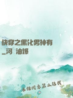 快穿之黑化男神有點寵