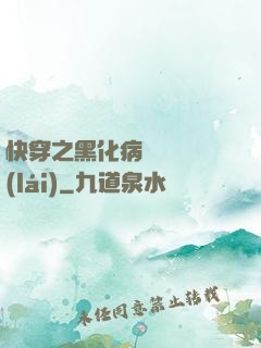快穿之黑化病嬌別亂來(lái)