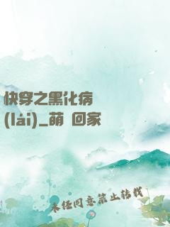 快穿之黑化病嬌別亂來(lái)