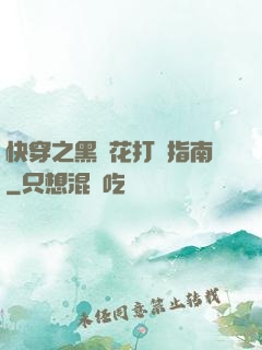 快穿之黑蓮花打臉指南