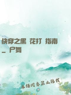 快穿之黑蓮花打臉指南