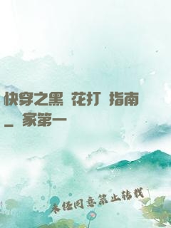 快穿之黑蓮花打臉指南