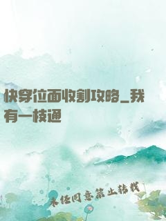 快穿位面收割攻略