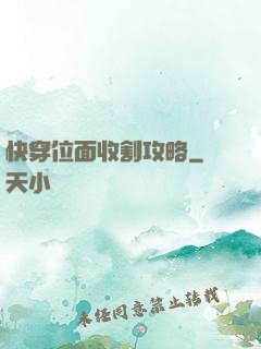 快穿位面收割攻略