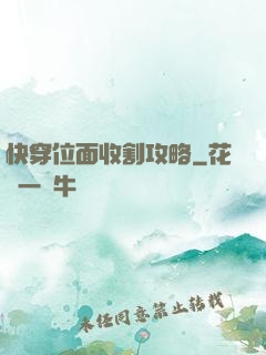 快穿位面收割攻略