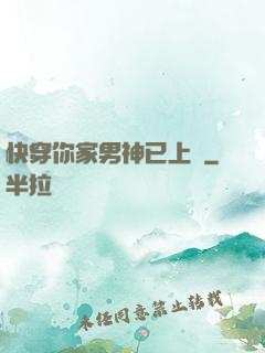 快穿你家男神已上線