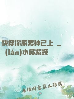 快穿你家男神已上線