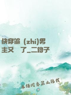 快穿偏執(zhí)男主又嬌氣了