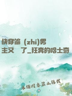 快穿偏執(zhí)男主又嬌氣了