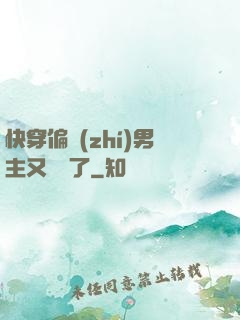 快穿偏執(zhí)男主又嬌氣了