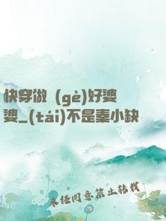快穿做個(gè)好婆婆
