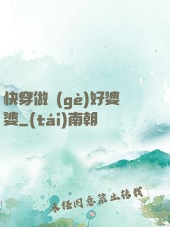 快穿做個(gè)好婆婆