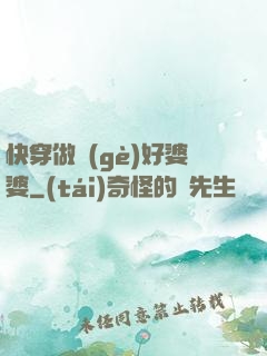 快穿做個(gè)好婆婆