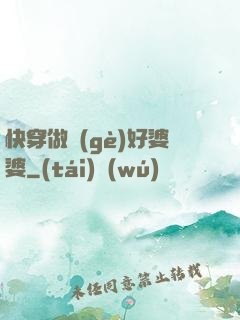 快穿做個(gè)好婆婆
