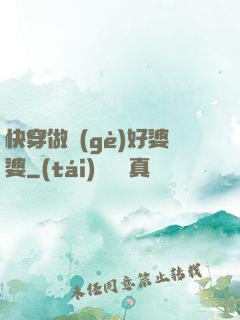 快穿做個(gè)好婆婆