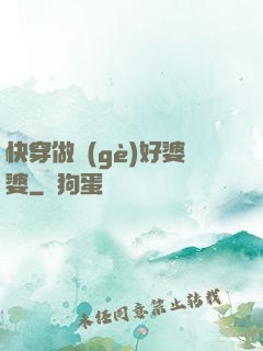 快穿做個(gè)好婆婆