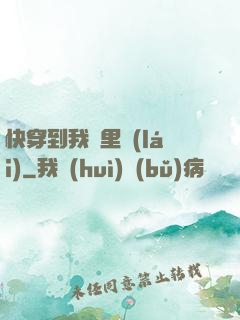 快穿到我懷里來(lái)
