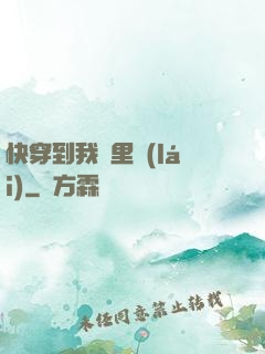 快穿到我懷里來(lái)
