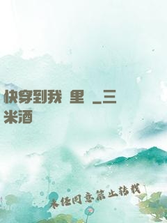 快穿到我懷里來
