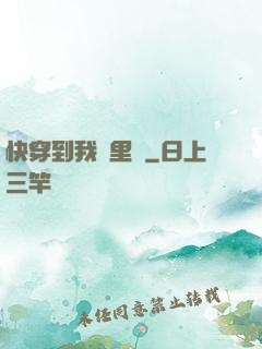 快穿到我懷里來