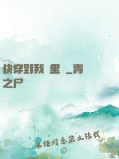 快穿到我懷里來