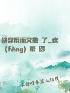 快穿反派又撒嬌了