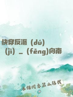 快穿反派獨(dú)寵計(jì)劃