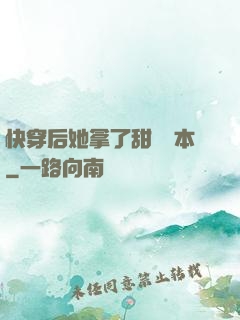 快穿后她拿了甜寵劇本