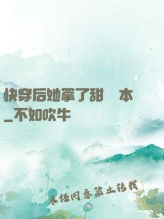 快穿后她拿了甜寵劇本
