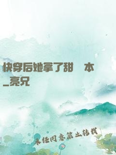 快穿后她拿了甜寵劇本