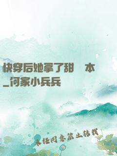 快穿后她拿了甜寵劇本