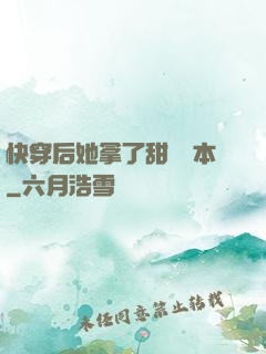 快穿后她拿了甜寵劇本