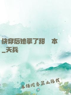 快穿后她拿了甜寵劇本