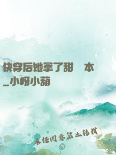 快穿后她拿了甜寵劇本