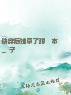 快穿后她拿了甜寵劇本