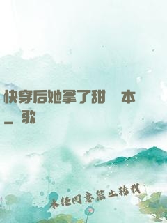 快穿后她拿了甜寵劇本