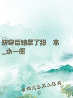 快穿后她拿了甜寵劇本