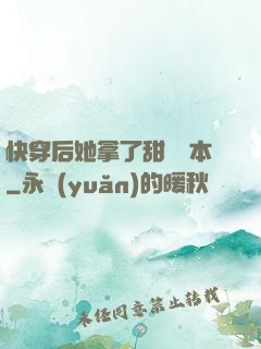 快穿后她拿了甜寵劇本
