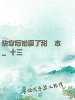 快穿后她拿了甜寵劇本