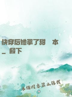 快穿后她拿了甜寵劇本