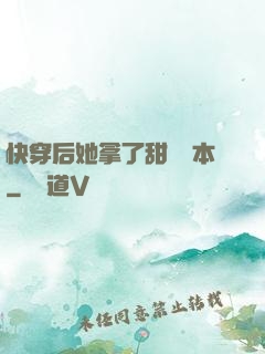 快穿后她拿了甜寵劇本