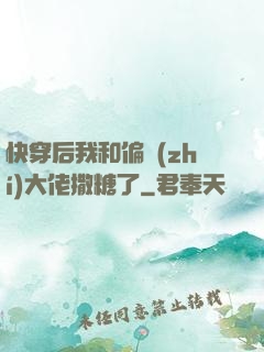 快穿后我和偏執(zhí)大佬撒糖了