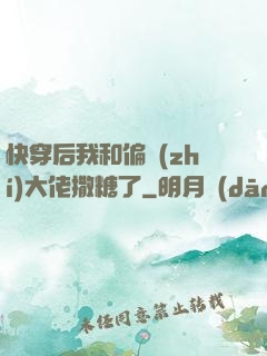 快穿后我和偏執(zhí)大佬撒糖了