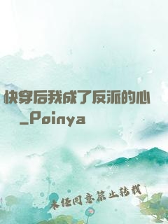 快穿后我成了反派的心頭寵